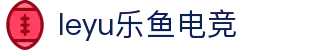 leyu.乐鱼电竞(中国)科技有限公司网站